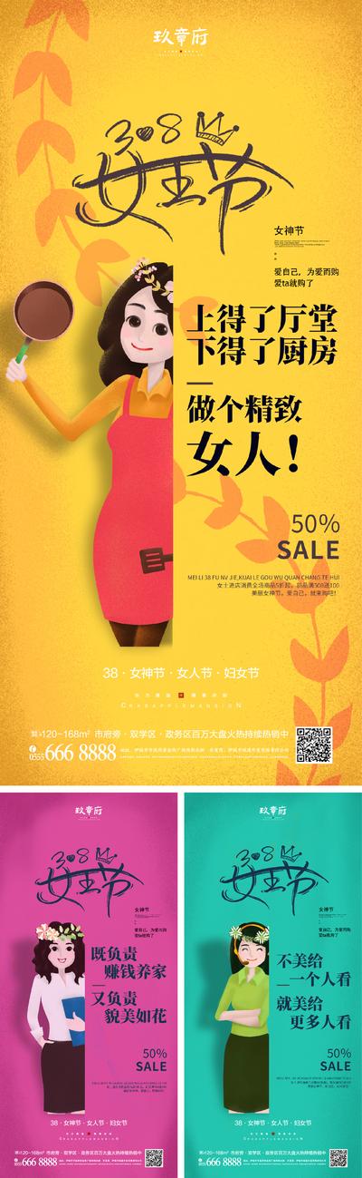南门网 海报 地产 公历节日 女神节 女人节 妇女节 女王节  插画 手绘