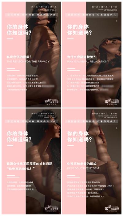 南门网 海报 医美 整形 抗衰 女性 教育 私密 系列 粉色