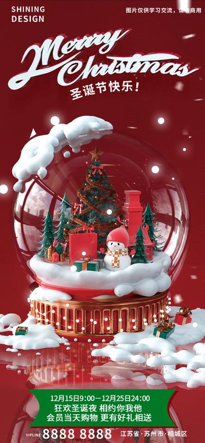 南门网 海报 西方节日 圣诞节 C4D 小雪人 透明 玻璃球 音乐盒