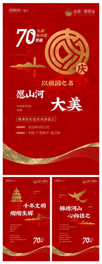 南门网 海报 房地产 公历节日 国庆节 活动 新中式 红金