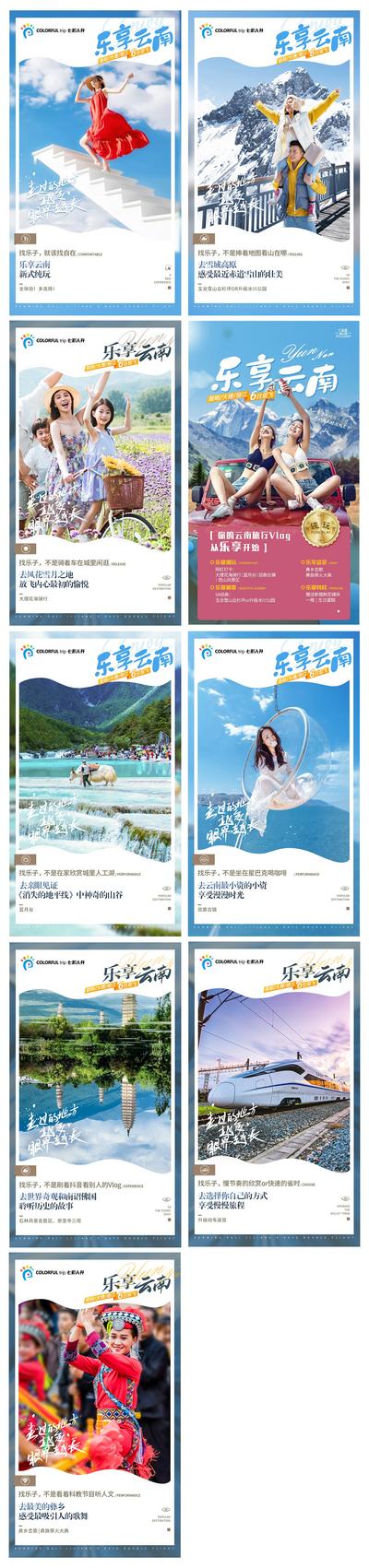 南门网 海报 旅游 云南 大理 丽江 人物 雪山 风景 系列
