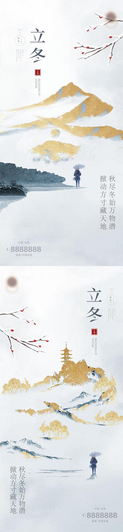 南门网 海报 二十四节气 立冬 新中式 雪景 金色