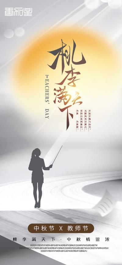 南门网 海报 中国传统节日 公历节日 中秋节 教师节 弥散