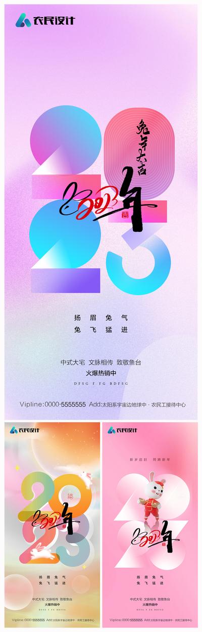 南门网 海报 公历节日 元旦 兔年 新年快乐 创意 扁平化 系列