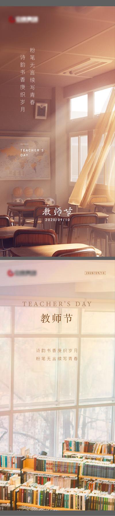 南门网 海报 房地产 系列 教师节 公历节日 教室 地图 书架