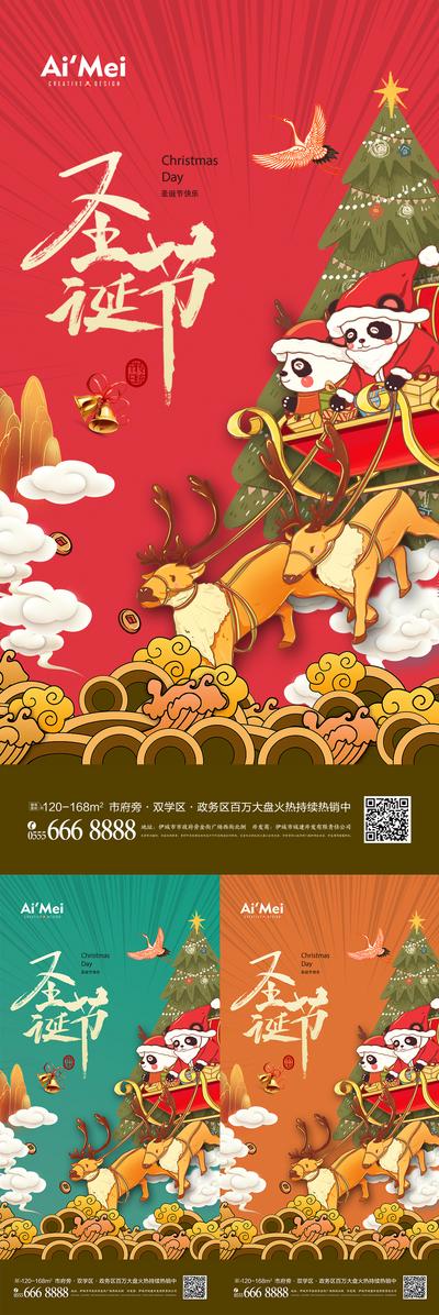 【南门网】海报  地产 西方节日 圣诞节  大熊猫 中国风 绘画  