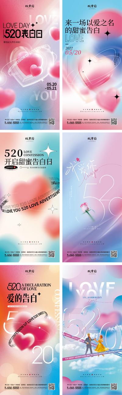 南门网 海报 地产 公历节日 520 情人节 弥散 爱心 玻璃 数字 情侣