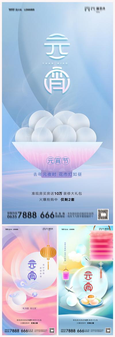 【南门网】海报 房地产 中国传统节日 元宵节 灯笼 汤圆 系列