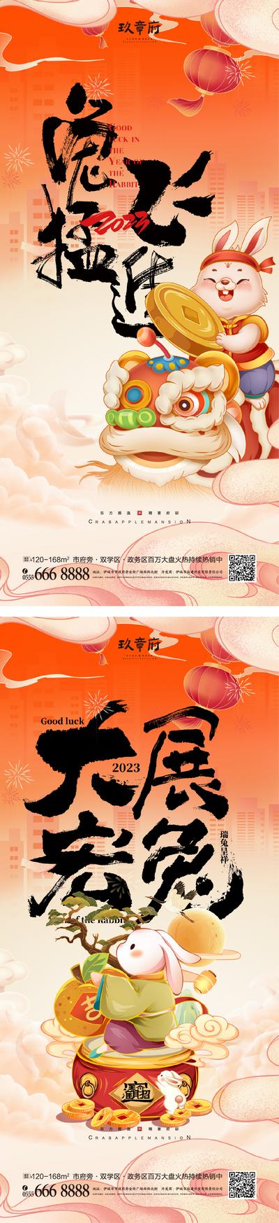 南门网 海报 房地产 中国传统节日 春节 除夕 兔年 国潮 插画 系列