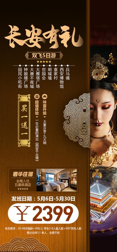 【南门网】海报 旅游 西安 中式 人物
