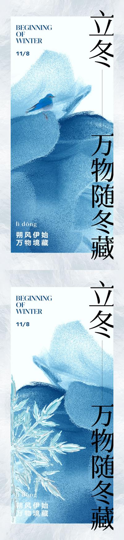 南门网 海报 二十四节气 立冬 冬天 冬季 美学 东方 创意