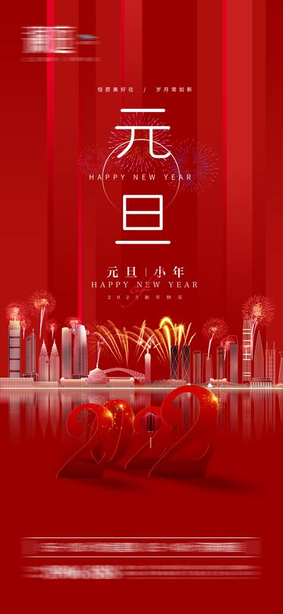 南门网 海报 地产 公历节日 元旦 新年 小年 建筑 烟花