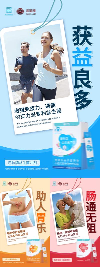【南门网】海报 清新 益生菌 肠胃 保健