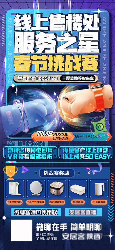 【南门网】海报 线上 争霸赛 挑战赛 比赛 PK 拳头 奖品 活动