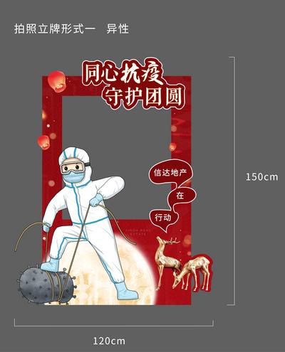 南门网 拍照牌 中国传统节日 中秋节 疫情 插画 活动