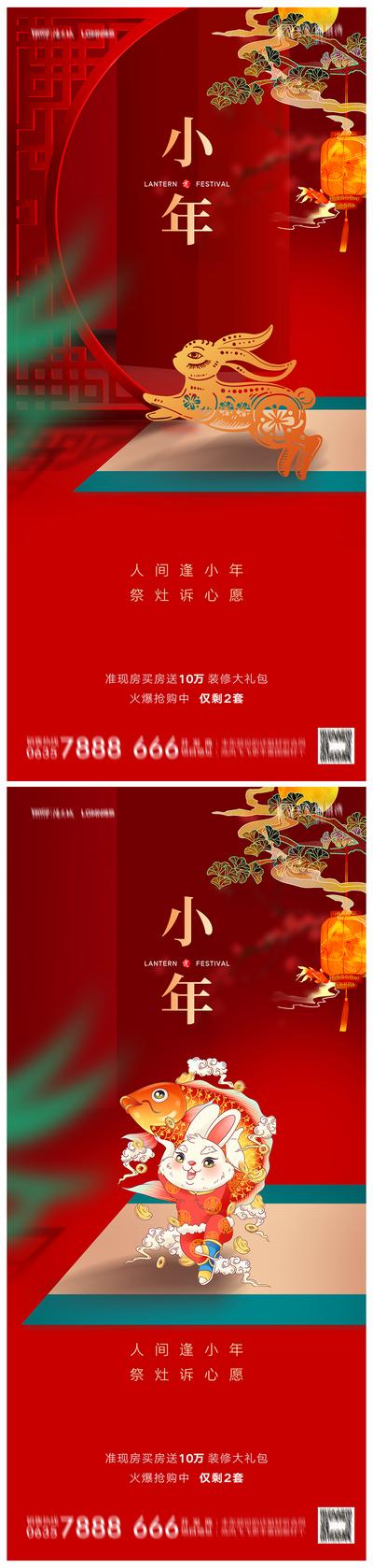 南门网 海报 地产 中国传统节日 小年 系列 喜庆 红金