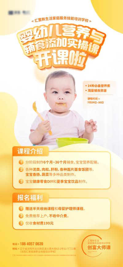 【南门网】海报 儿童 辅食 营养 课程 童真 黄色