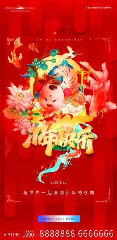 南门网 海报 房地产 中国传统节日 小年 插画 喜庆 
