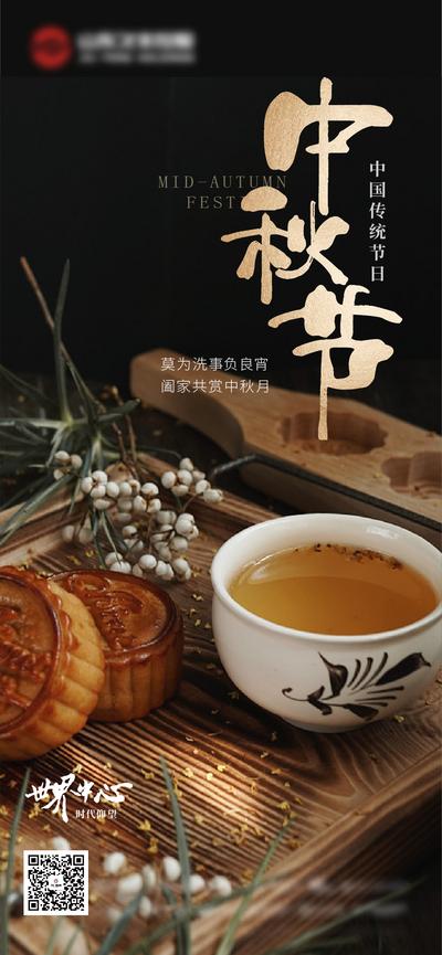 南门网 海报 房地产 中国传统节日 中秋节 月饼 茶