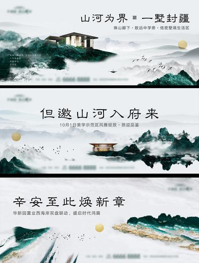 南门网 海报 广告展板 房地产 新中式 山水 水墨 别墅 