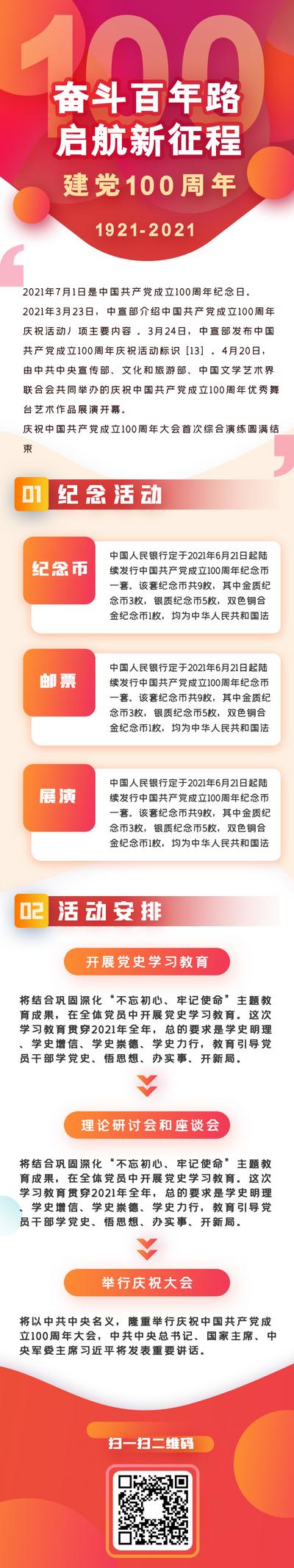 南门网 专题设计 长图 红色 建党 100周年 党政要闻
