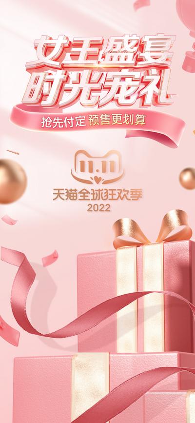南门网 海报 电商 双十一 情人节 妇女节 促销 活动 礼盒 礼品 红包 丝带