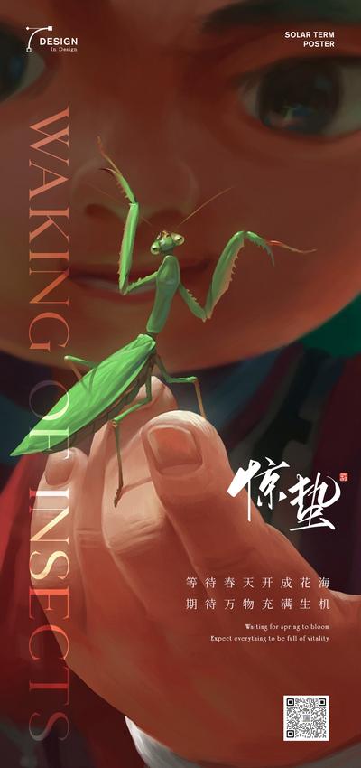 南门网 海报 房地产 惊蛰 二十四节气 插画 儿童 螳螂