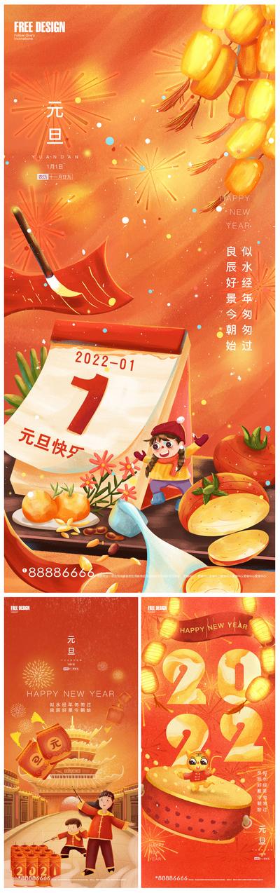 南门网 海报 地产 公历节日 元旦  新年 虎年  2022年 插画