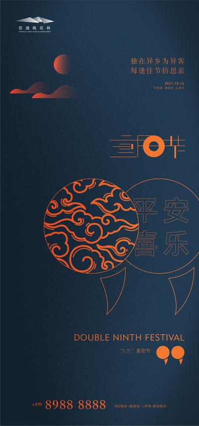 南门网 海报 中国传统节日 重阳节 中式 花纹 创意 简约