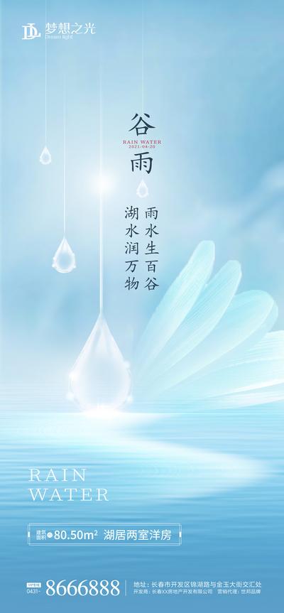 【南门网】海报 二十四节气 雨水 谷雨  水滴
