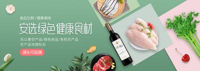 南门网 电商海报 淘宝海报 banner 小清新 餐饮 美食 生鲜 健康 食材 红酒 牛排