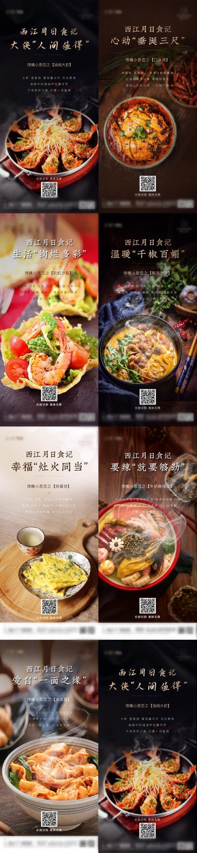 【南门网】海报 餐饮 美食 菜品