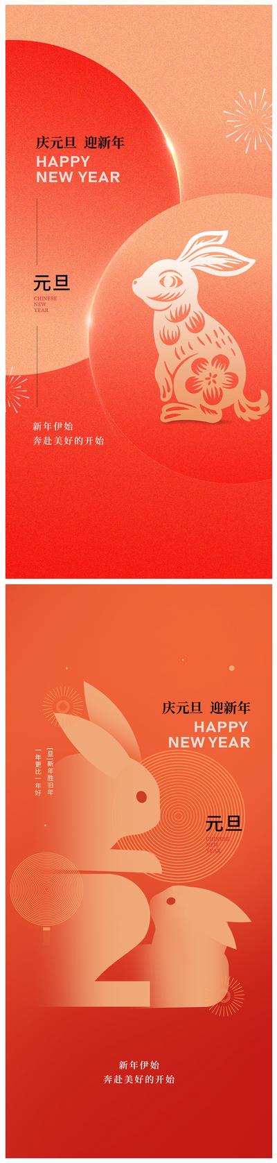 南门网 海报 房地产 公历节日 元旦 新年 2023 兔年