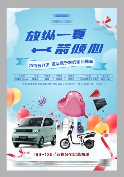 南门网 海报 房地产 汽车 520 促销 活动 爱心 气球 夏季