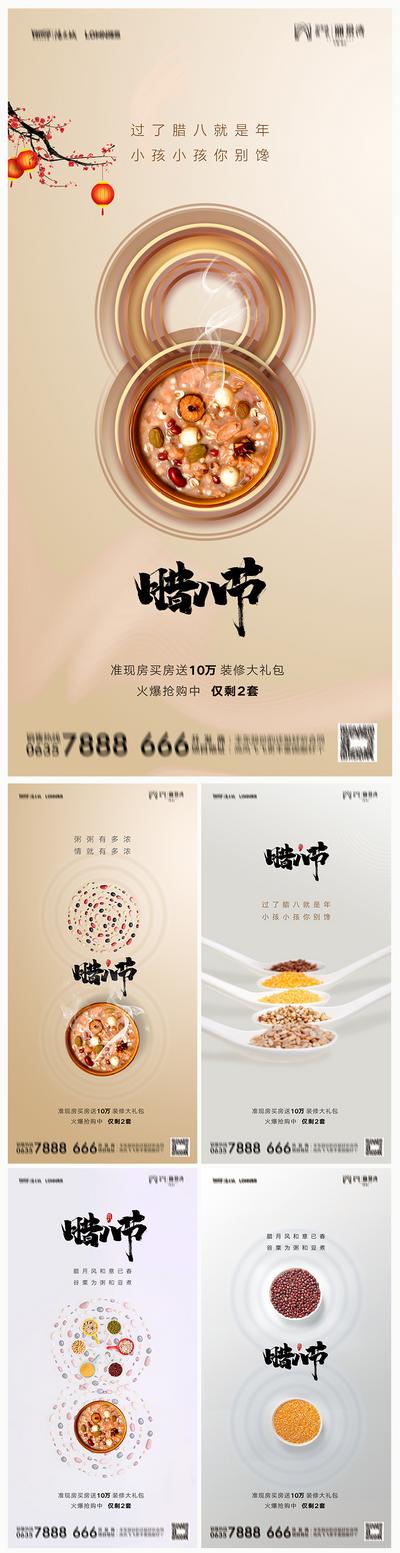 南门网 海报 地产 中国传统节日  腊八节 腊八粥  系列 