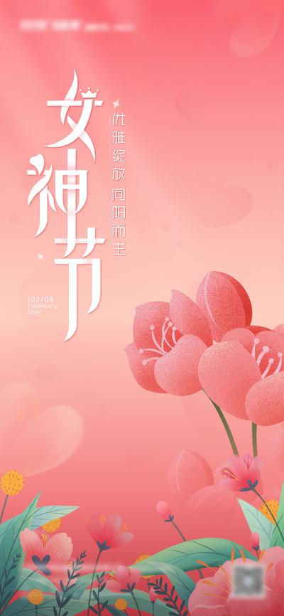 南门网 海报 房地产 公历节日 三八 妇女节 女神节 花朵 插画