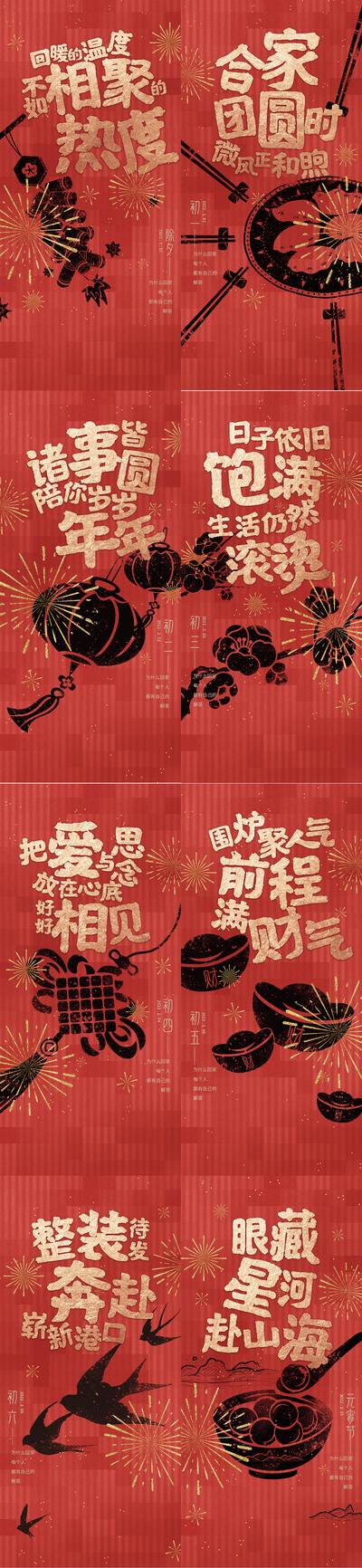 【南门网】海报 中国传统节日 春节 除夕 初一 年俗 插画 系列