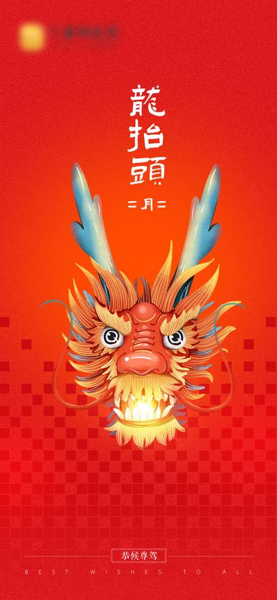 南门网 海报 中国传统节日 二月二 龙抬头 龙腾 插画