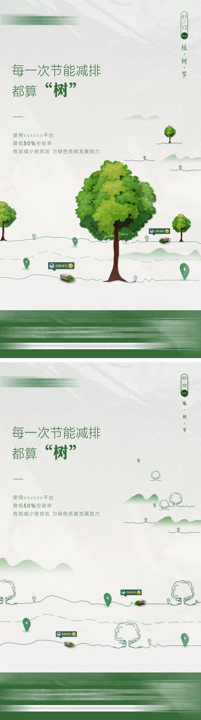 南门网 植树节海报
