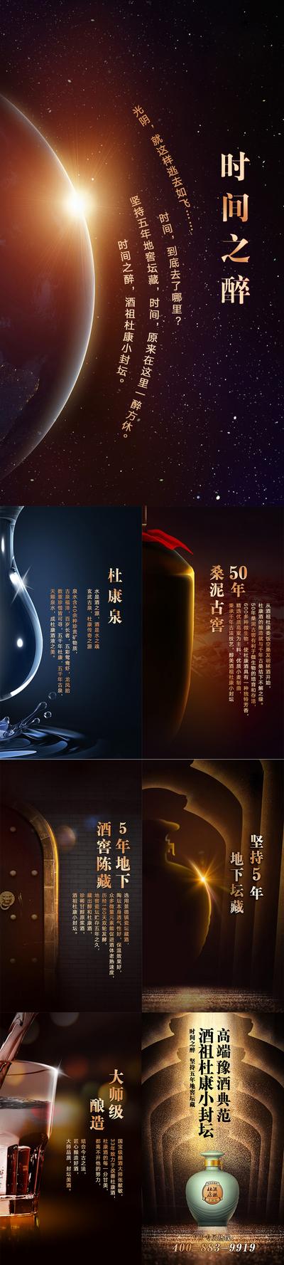 南门网 专题设计 H5 白酒 促销 宣传 高端 大气 绚丽 宇宙 星空