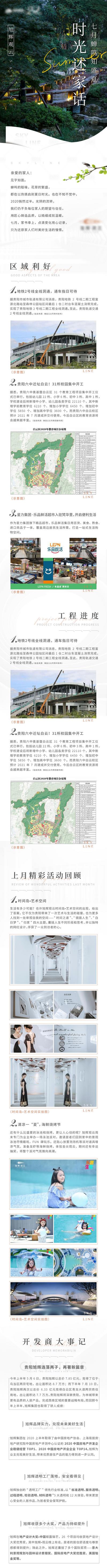 南门网 专题设计 长图 房地产 家书 工程进度 区域 价值点 回顾 大事记 盛夏 园林 
