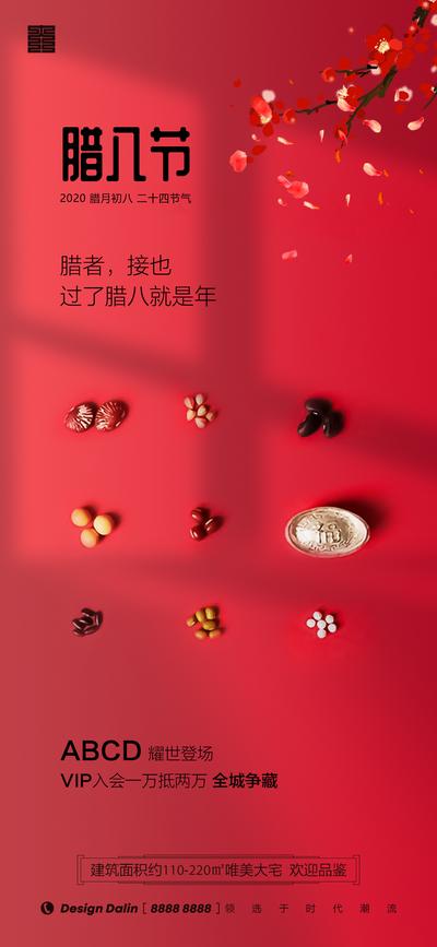 南门网 海报 房地产 中国传统节日 腊八节 五谷