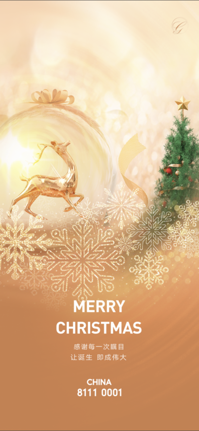 南门网 海报 房地产 公历节日 圣诞节 圣诞树 麋鹿