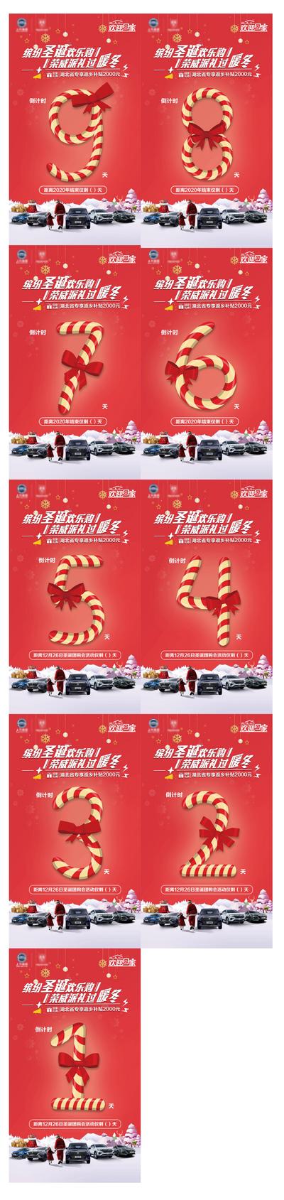 南门网 海报 汽车 公历节日 圣诞节 倒计时 暖冬