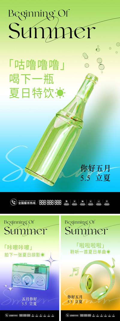 【南门网】海报 二十四节气 立夏 夏日 饮料 酸性 气泡 弥散