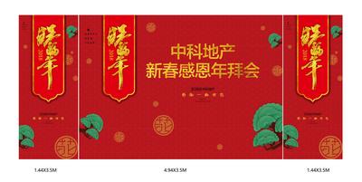 南门网 背景板 活动展板 房地产 中国传统节日 红金 新年 年会 
