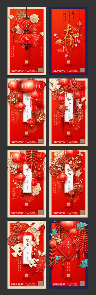 【南门网】海报 房地产 中国传统节日 春节 除夕 中国结 灯笼 爆竹