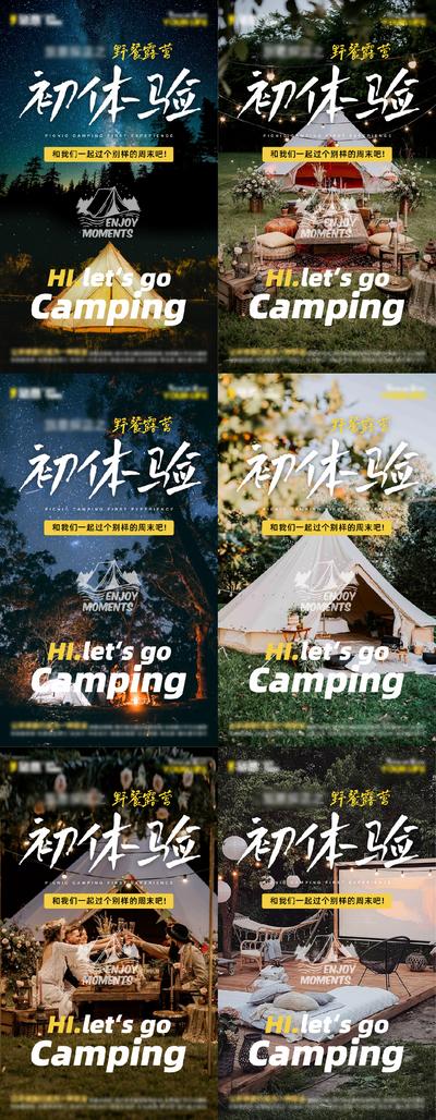 南门网 海报 帐篷 野餐 户外 露营 系列
