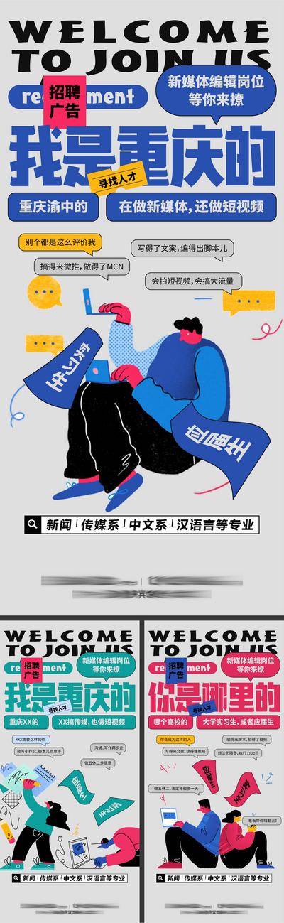 南门网 海报 校招 招聘 社招 扁平化 插画 系列