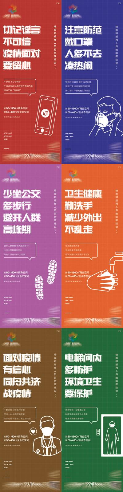 【南门网】海报 房地产 防疫 抗击疫情 健康提示 